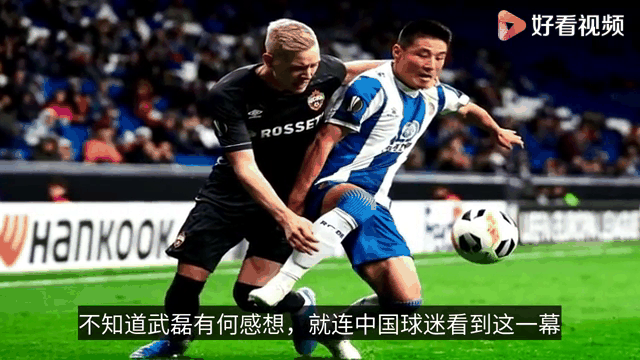 武磊遭遇争议红牌，莱比锡乘势反超比分完成逆转